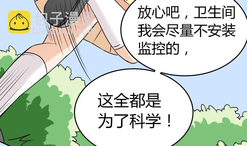 《我的女友制造机》第5话 女友大危机 第30页