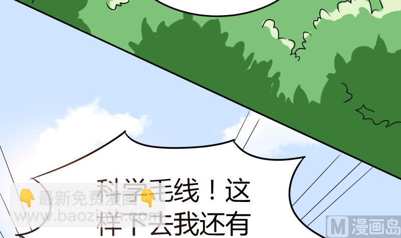 《我的女友制造机》第5话 女友大危机 第31页