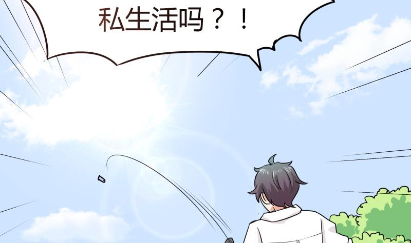 《我的女友制造机》第5话 女友大危机 第32页