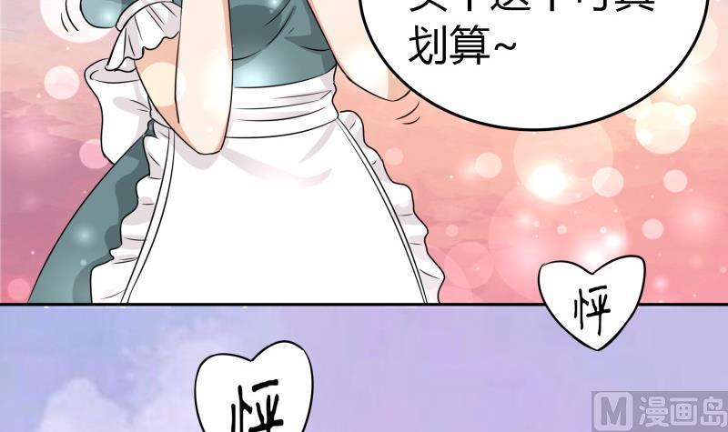 《我的女友制造机》第5话 女友大危机 第40页