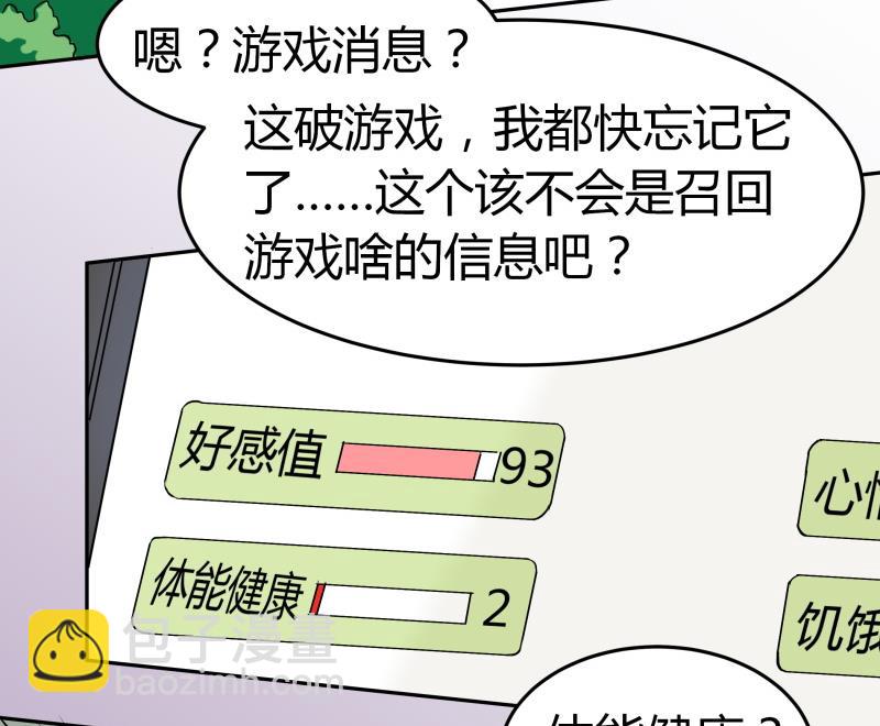《我的女友制造机》第5话 女友大危机 第48页