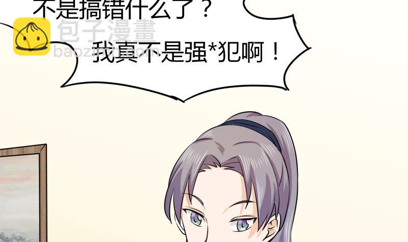 《我的女友制造机》第5话 女友大危机 第5页