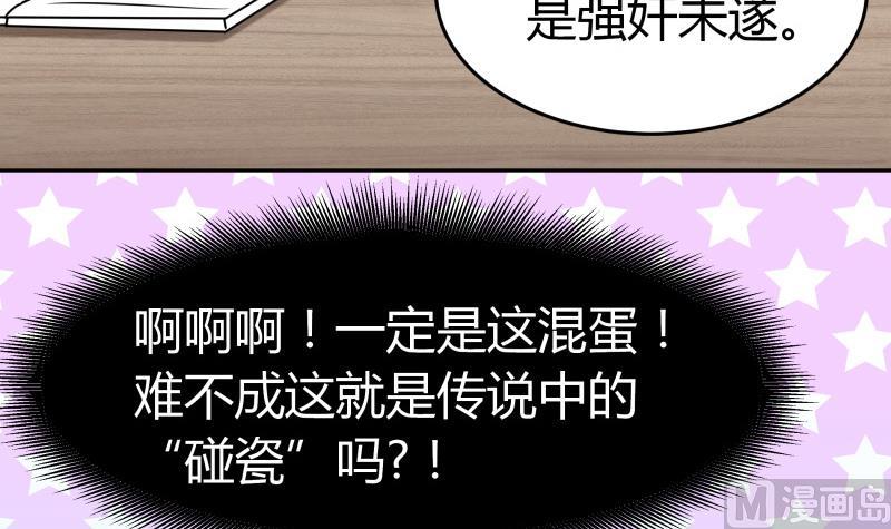 《我的女友制造机》第5话 女友大危机 第7页