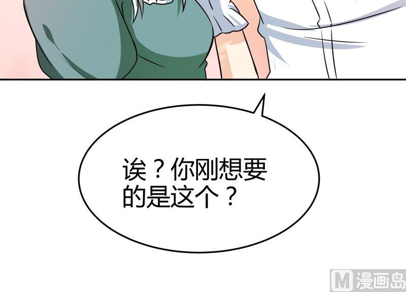 《我的女友制造机》第7话 不可能会有补魔！ 第10页