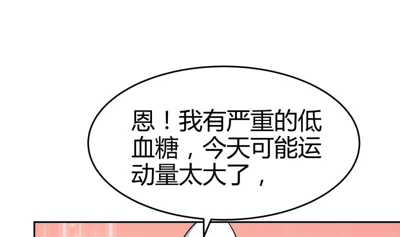《我的女友制造机》第7话 不可能会有补魔！ 第11页