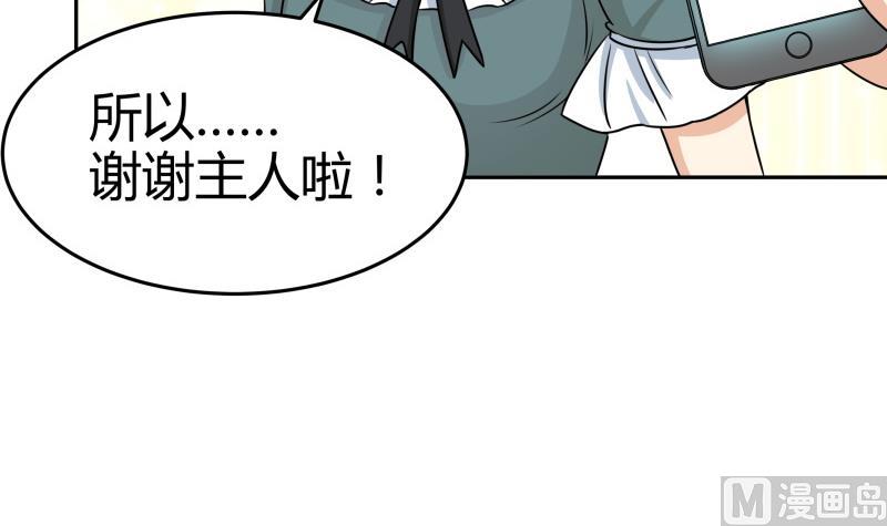 《我的女友制造机》第7话 不可能会有补魔！ 第13页