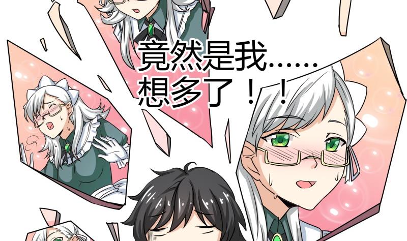 《我的女友制造机》第7话 不可能会有补魔！ 第15页