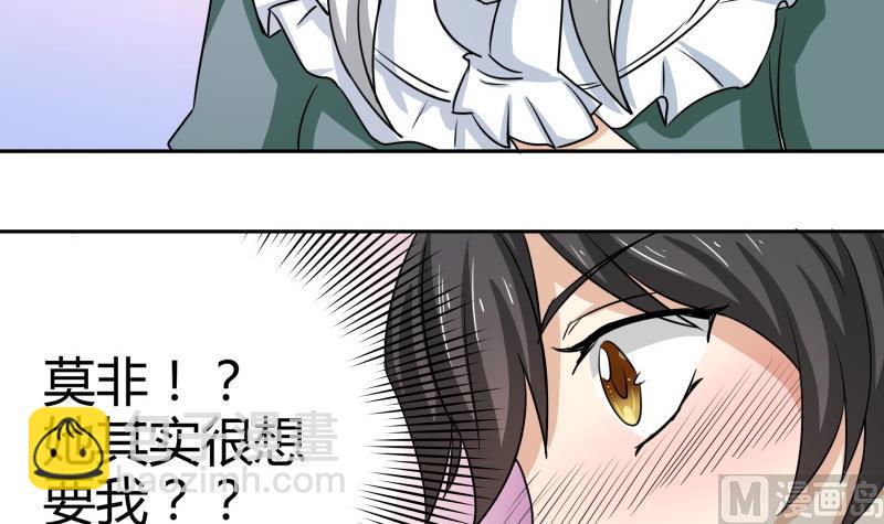 《我的女友制造机》第7话 不可能会有补魔！ 第25页