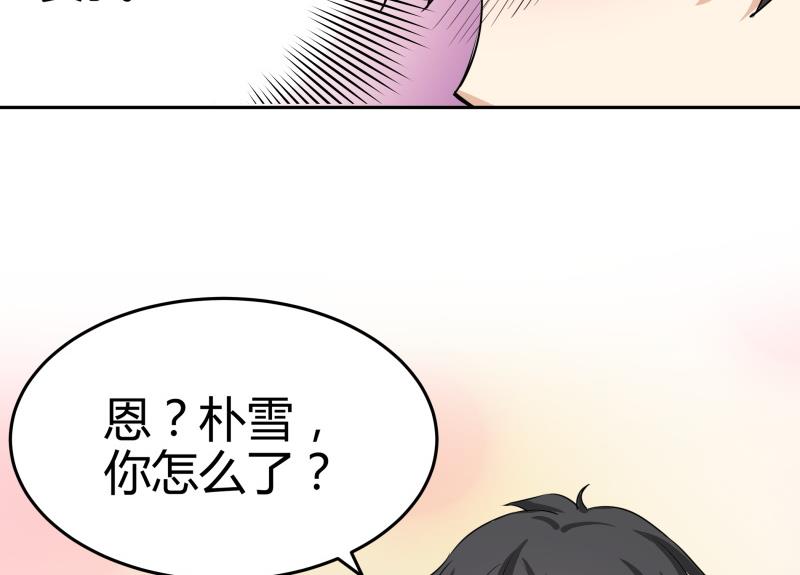 《我的女友制造机》第7话 不可能会有补魔！ 第26页