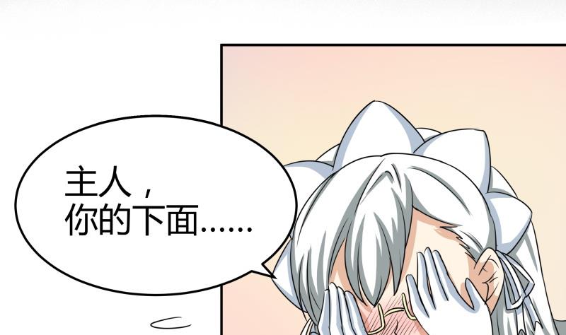 《我的女友制造机》第7话 不可能会有补魔！ 第29页