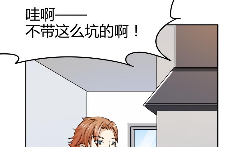 《我的女友制造机》第7话 不可能会有补魔！ 第39页