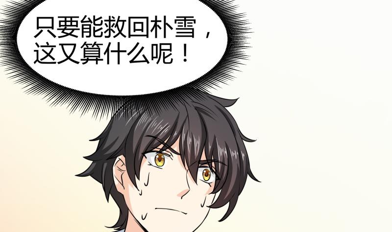 《我的女友制造机》第7话 不可能会有补魔！ 第3页