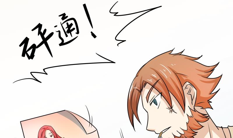 《我的女友制造机》第7话 不可能会有补魔！ 第41页