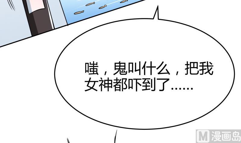 《我的女友制造机》第7话 不可能会有补魔！ 第43页