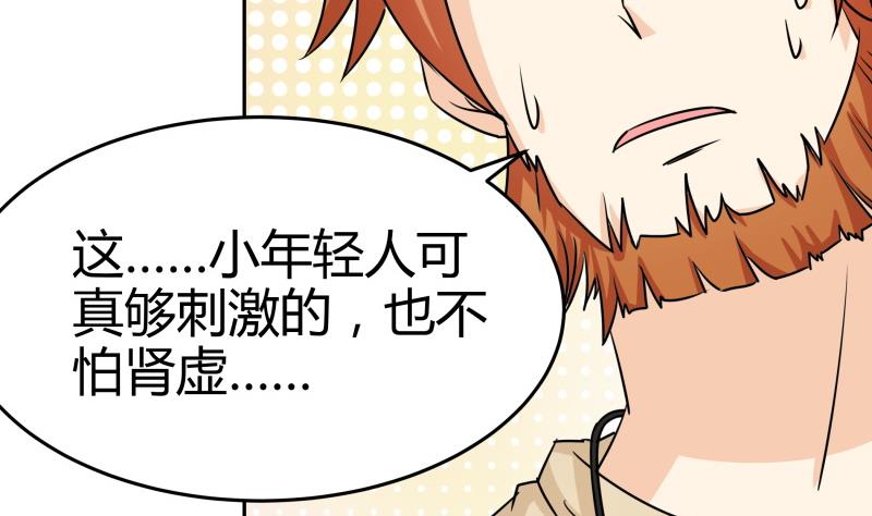 《我的女友制造机》第7话 不可能会有补魔！ 第48页