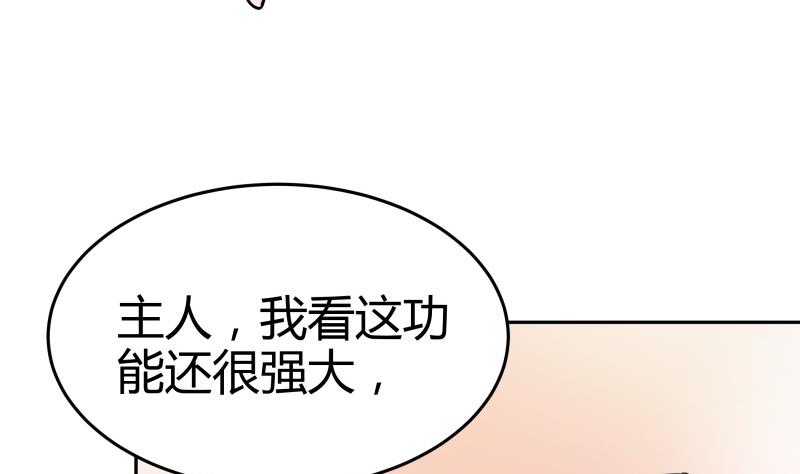 《我的女友制造机》第7话 不可能会有补魔！ 第50页