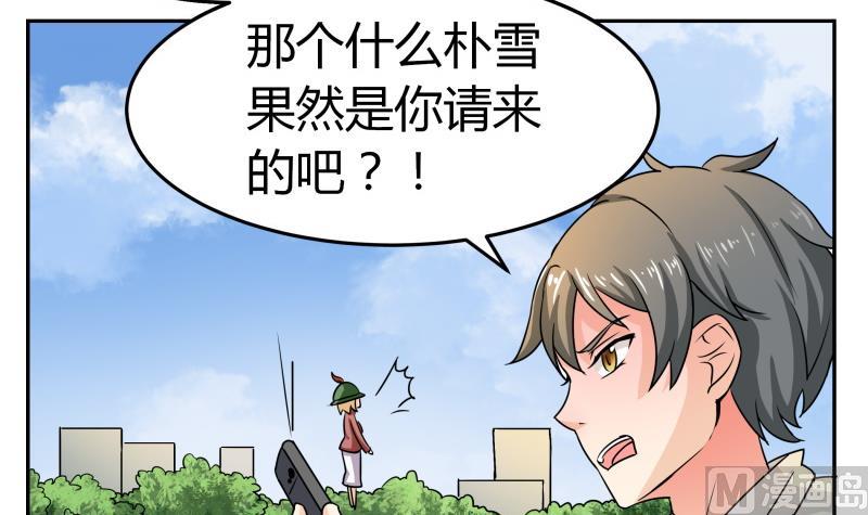 《我的女友制造机》第6话 补魔什么的 第10页