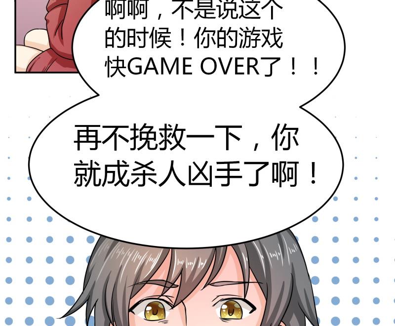 《我的女友制造机》第6话 补魔什么的 第12页