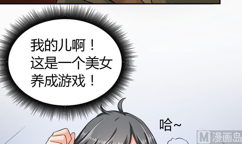 《我的女友制造机》第6话 补魔什么的 第22页