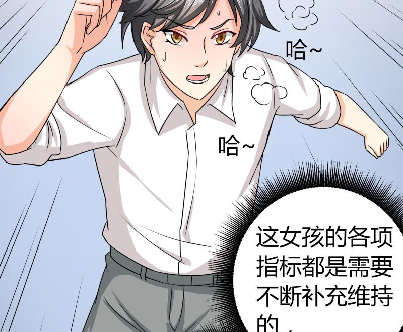 《我的女友制造机》第6话 补魔什么的 第23页