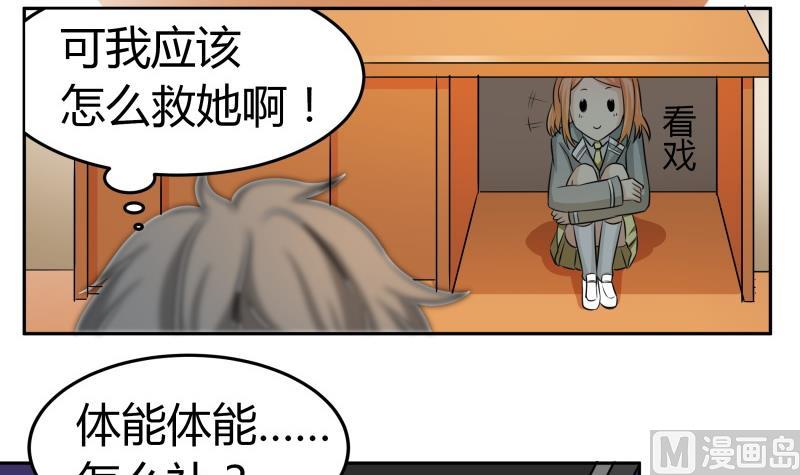 《我的女友制造机》第6话 补魔什么的 第28页