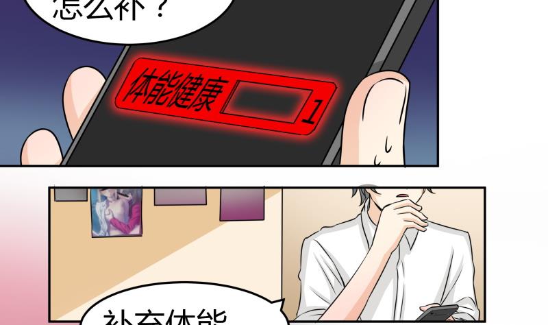 《我的女友制造机》第6话 补魔什么的 第29页