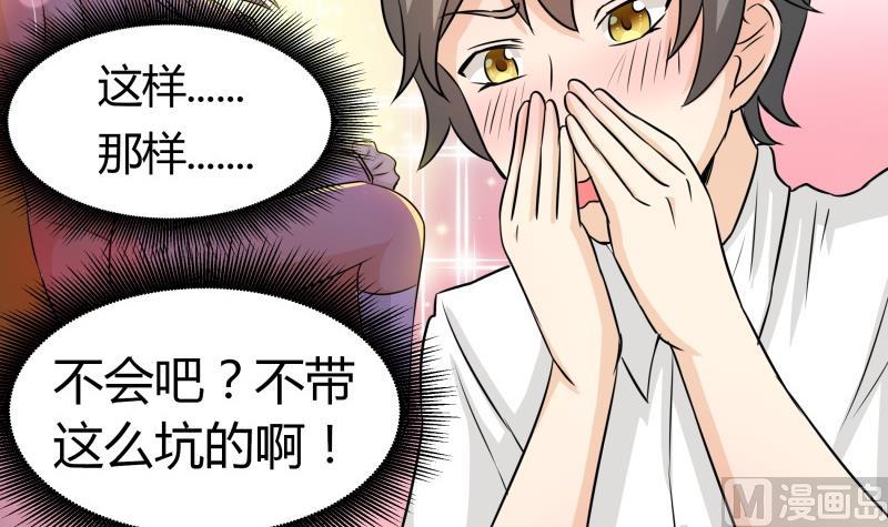 《我的女友制造机》第6话 补魔什么的 第31页