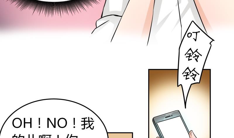 《我的女友制造机》第6话 补魔什么的 第32页