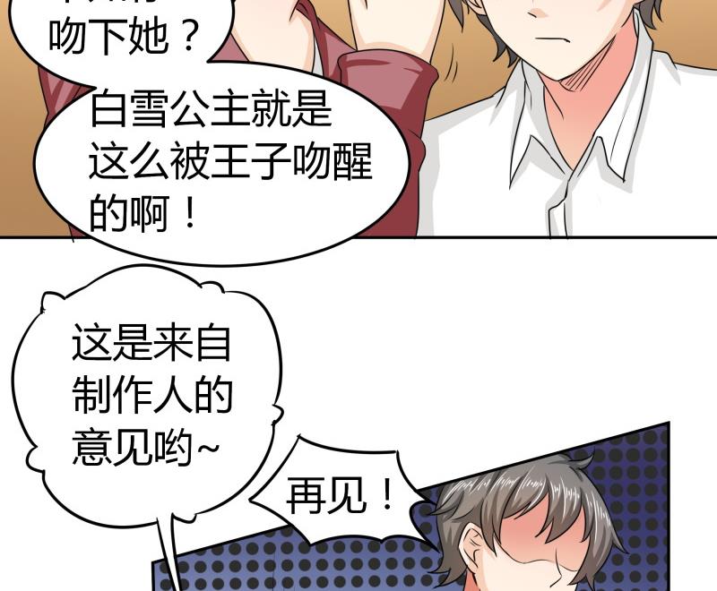 《我的女友制造机》第6话 补魔什么的 第35页