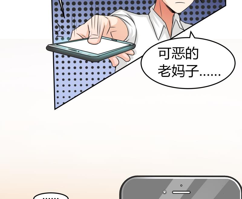 《我的女友制造机》第6话 补魔什么的 第36页