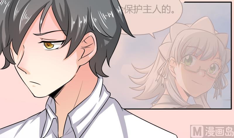 《我的女友制造机》第6话 补魔什么的 第40页
