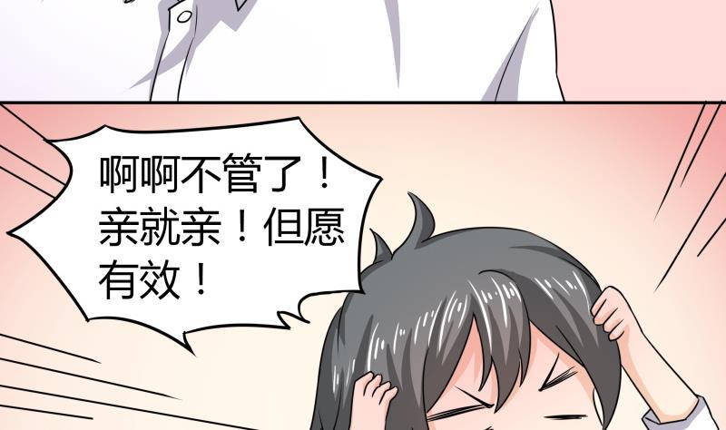 《我的女友制造机》第6话 补魔什么的 第41页