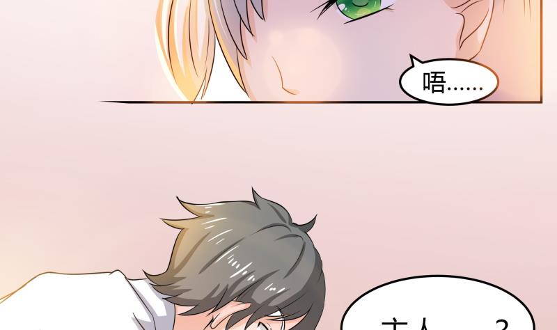 《我的女友制造机》第6话 补魔什么的 第44页