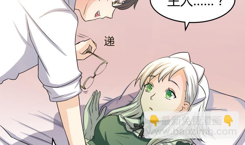 《我的女友制造机》第6话 补魔什么的 第45页