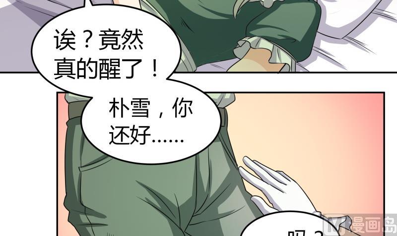 《我的女友制造机》第6话 补魔什么的 第46页