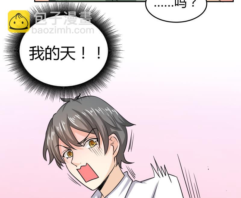 《我的女友制造机》第6话 补魔什么的 第47页
