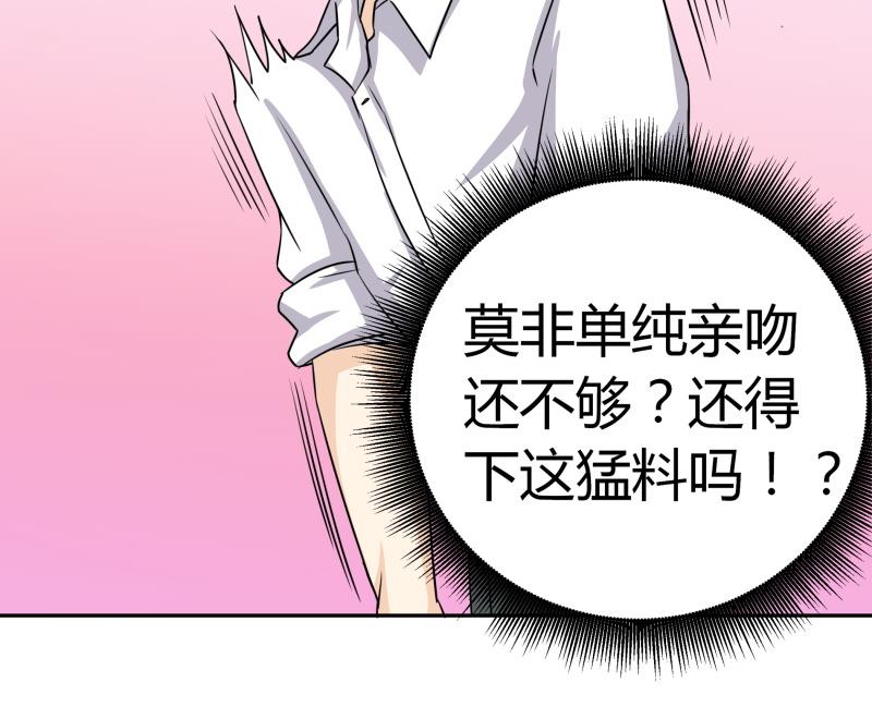 《我的女友制造机》第6话 补魔什么的 第48页