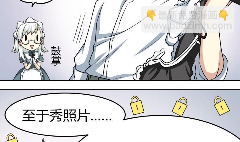 《我的女友制造机》第8话 女装大佬 第18页