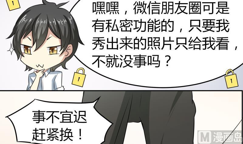 《我的女友制造机》第8话 女装大佬 第19页