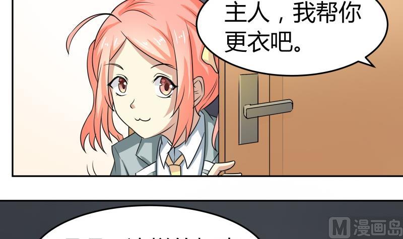 《我的女友制造机》第8话 女装大佬 第22页