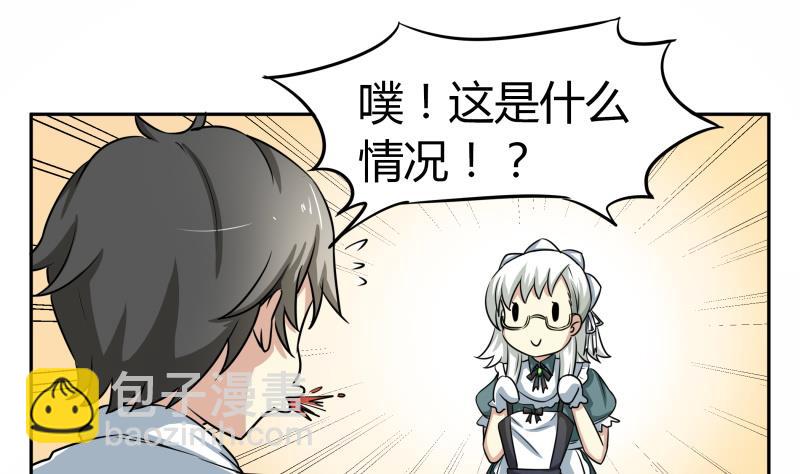 《我的女友制造机》第8话 女装大佬 第2页