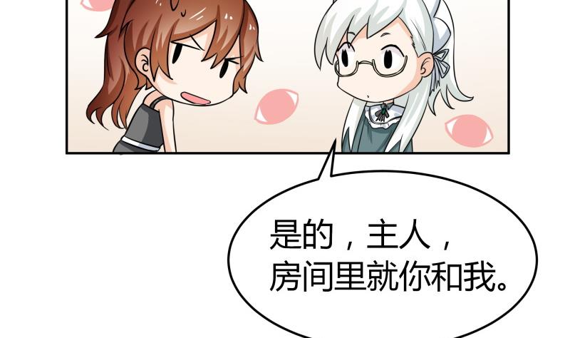 《我的女友制造机》第8话 女装大佬 第39页