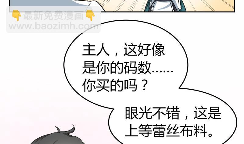 《我的女友制造机》第8话 女装大佬 第3页