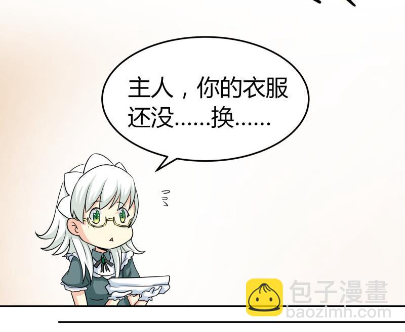 《我的女友制造机》第9话 隔壁老王 第12页