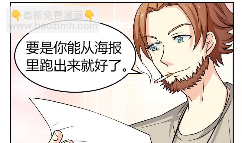 《我的女友制造机》第9话 隔壁老王 第14页