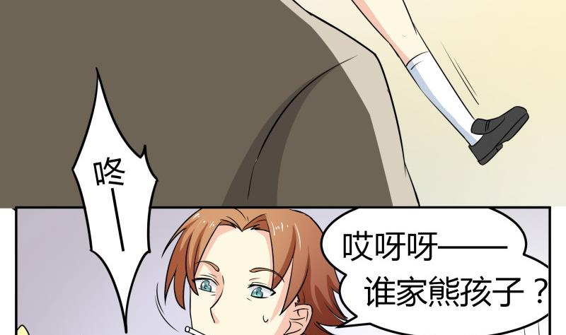 《我的女友制造机》第9话 隔壁老王 第17页