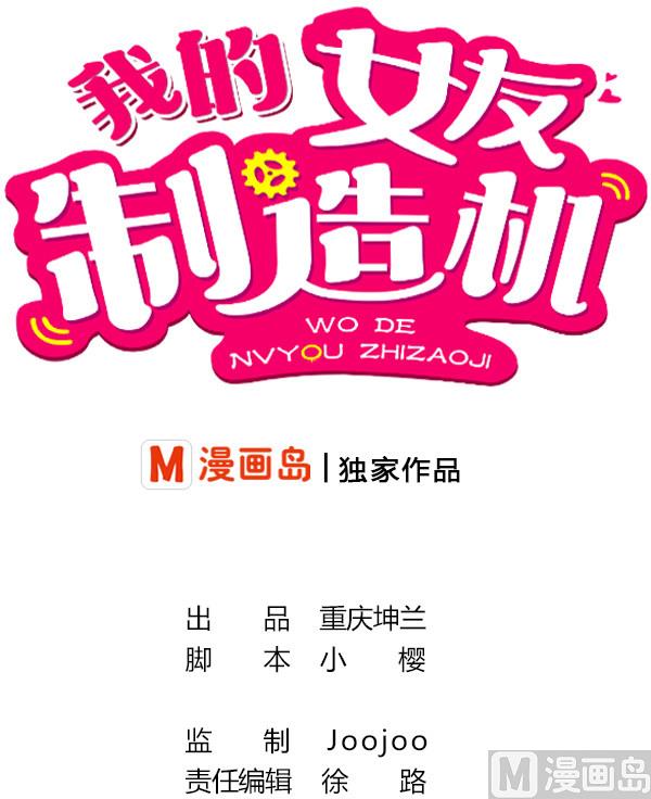 《我的女友制造机》第9话 隔壁老王 第1页