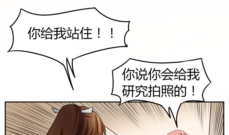 《我的女友制造机》第9话 隔壁老王 第26页