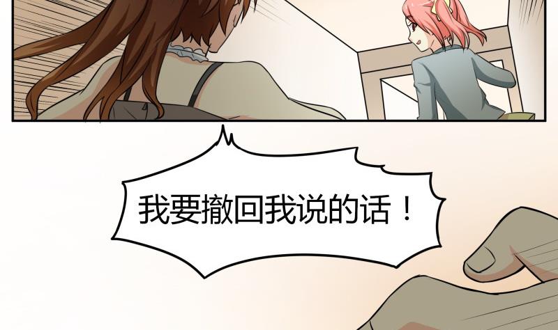 《我的女友制造机》第9话 隔壁老王 第27页
