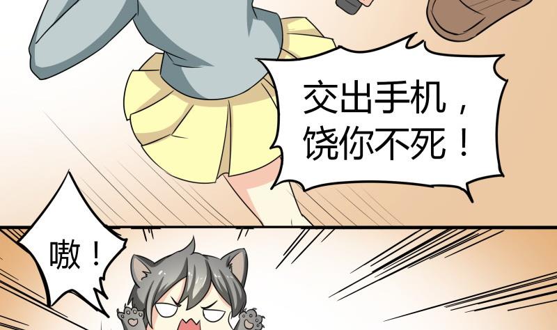 《我的女友制造机》第9话 隔壁老王 第29页